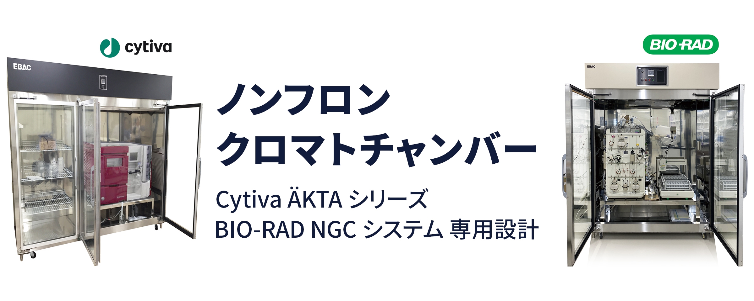 クロマトチャンバー